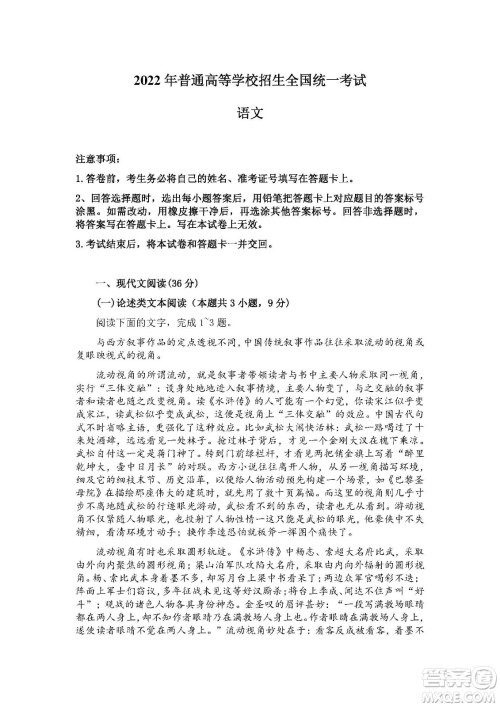 2022高考真题全国乙卷语文试题及答案解析 2022高考真题全国乙卷语文试题及答案解析