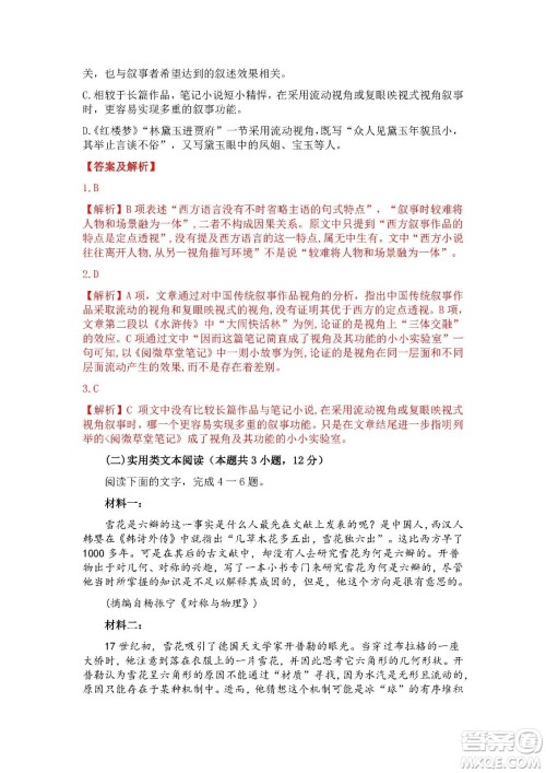 2022高考真题全国乙卷语文试题及答案解析