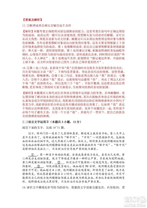 2022高考真题全国乙卷语文试题及答案解析