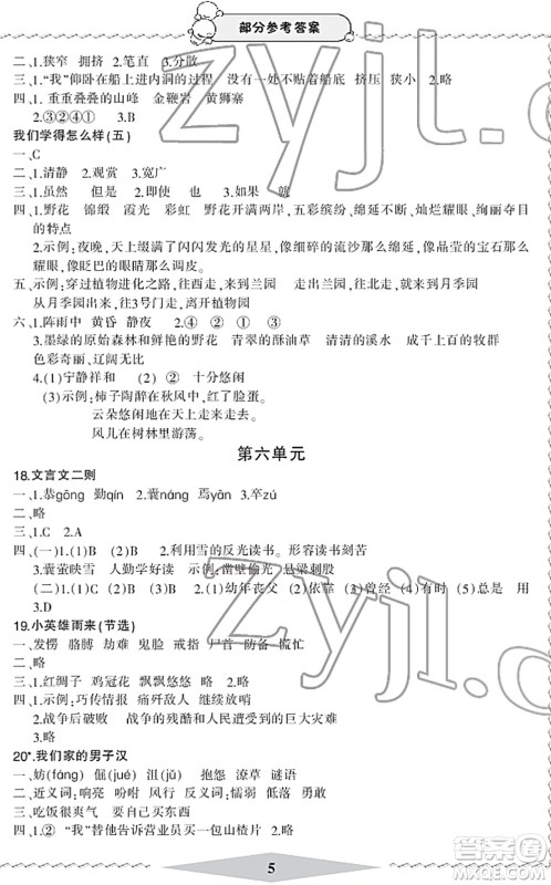 宁波出版社2022学习方法指导丛书四年级语文下册人教版答案 宁波出版社2022学习方法指导丛书四年级语文下册人教版答案