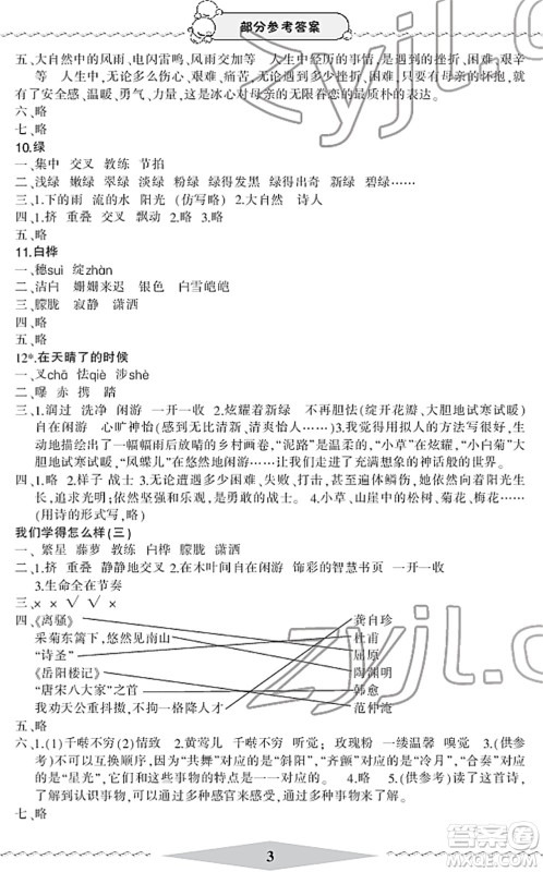 宁波出版社2022学习方法指导丛书四年级语文下册人教版答案