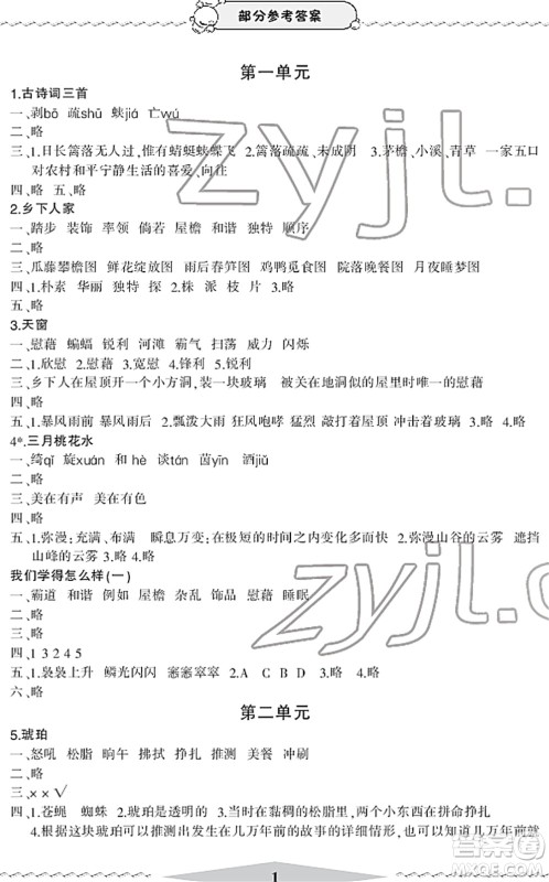 宁波出版社2022学习方法指导丛书四年级语文下册人教版答案 宁波出版社2022学习方法指导丛书四年级语文下册人教版答案