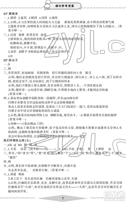 宁波出版社2022学习方法指导丛书四年级语文下册人教版答案 宁波出版社2022学习方法指导丛书四年级语文下册人教版答案