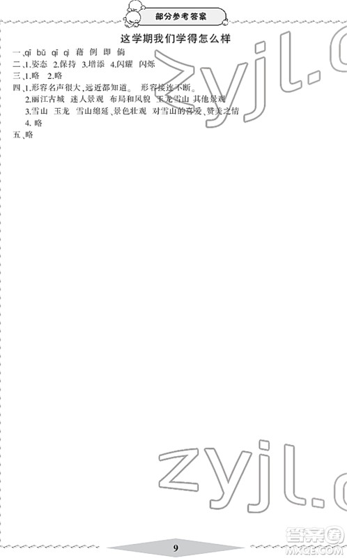 宁波出版社2022学习方法指导丛书四年级语文下册人教版答案 宁波出版社2022学习方法指导丛书四年级语文下册人教版答案