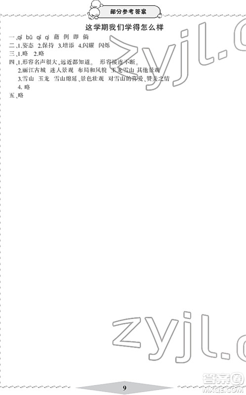 宁波出版社2022学习方法指导丛书四年级语文下册人教版答案