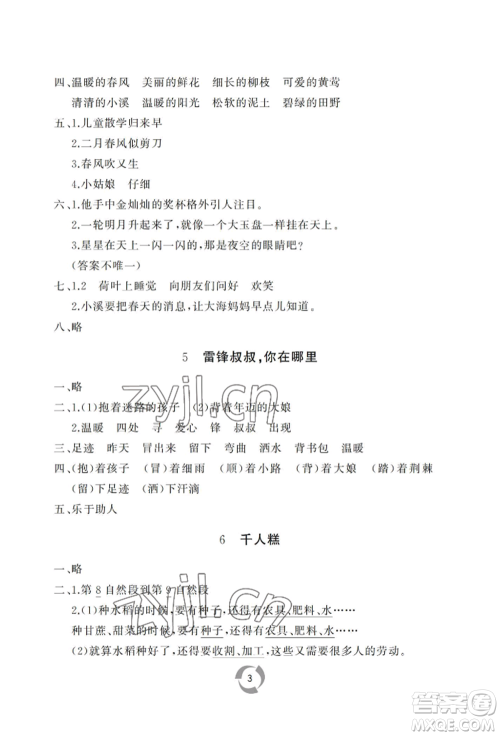 山东友谊出版社2022新课堂同步学习与探究二年级下册语文人教版参考答案 山东友谊出版社2022新课堂同步学习与探究二年级下册语文人教版参考答案
