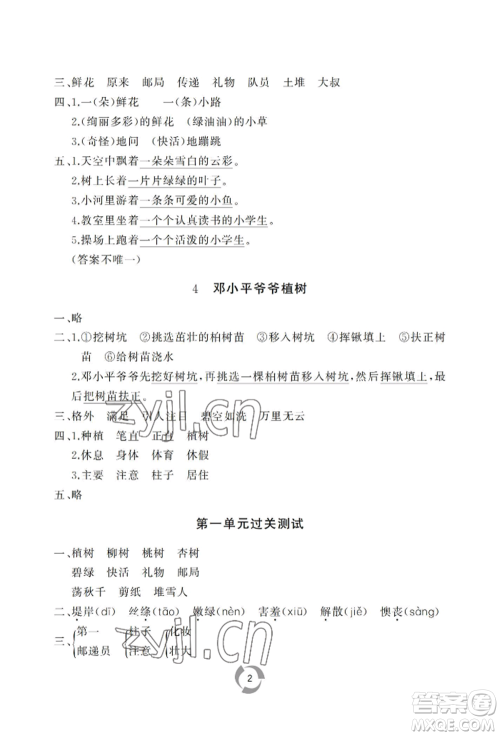 山东友谊出版社2022新课堂同步学习与探究二年级下册语文人教版参考答案