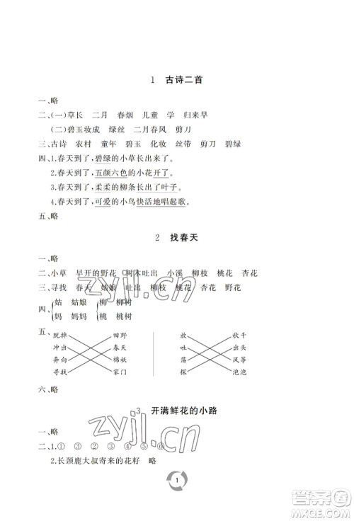 山东友谊出版社2022新课堂同步学习与探究二年级下册语文人教版参考答案