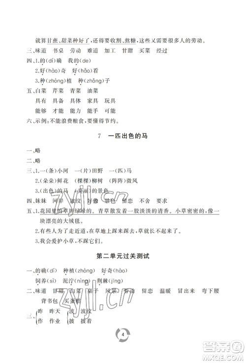 山东友谊出版社2022新课堂同步学习与探究二年级下册语文人教版参考答案 山东友谊出版社2022新课堂同步学习与探究二年级下册语文人教版参考答案