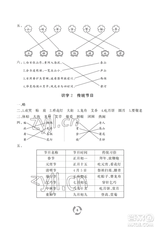 山东友谊出版社2022新课堂同步学习与探究二年级下册语文人教版参考答案