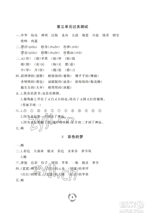 山东友谊出版社2022新课堂同步学习与探究二年级下册语文人教版参考答案