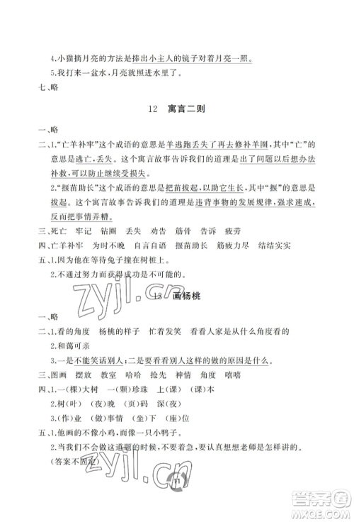 山东友谊出版社2022新课堂同步学习与探究二年级下册语文人教版参考答案