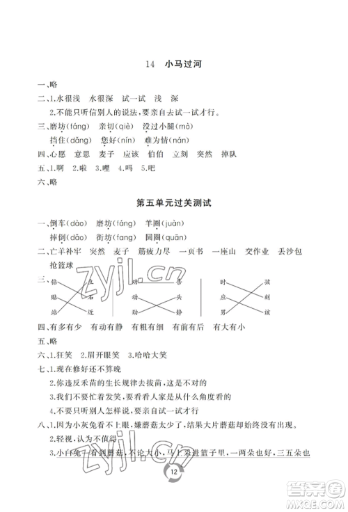 山东友谊出版社2022新课堂同步学习与探究二年级下册语文人教版参考答案