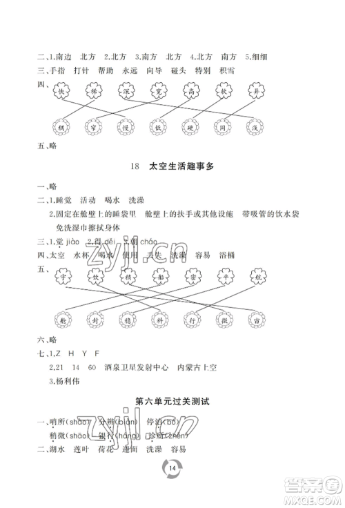 山东友谊出版社2022新课堂同步学习与探究二年级下册语文人教版参考答案