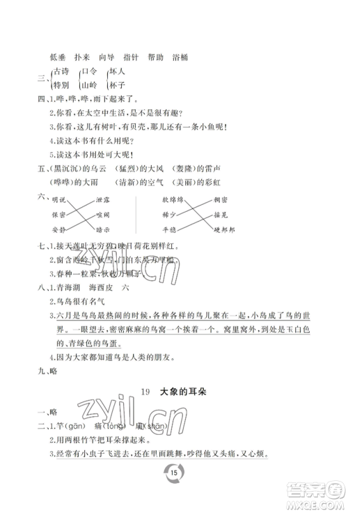山东友谊出版社2022新课堂同步学习与探究二年级下册语文人教版参考答案 山东友谊出版社2022新课堂同步学习与探究二年级下册语文人教版参考答案
