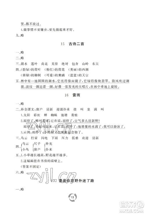 山东友谊出版社2022新课堂同步学习与探究二年级下册语文人教版参考答案