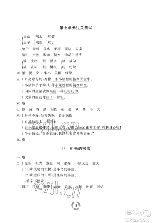 山东友谊出版社2022新课堂同步学习与探究二年级下册语文人教版参考答案