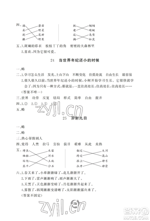 山东友谊出版社2022新课堂同步学习与探究二年级下册语文人教版参考答案