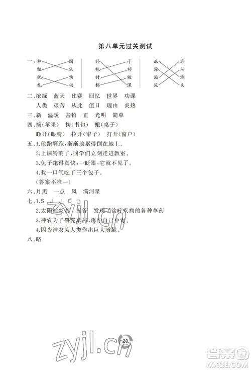 山东友谊出版社2022新课堂同步学习与探究二年级下册语文人教版参考答案 山东友谊出版社2022新课堂同步学习与探究二年级下册语文人教版参考答案