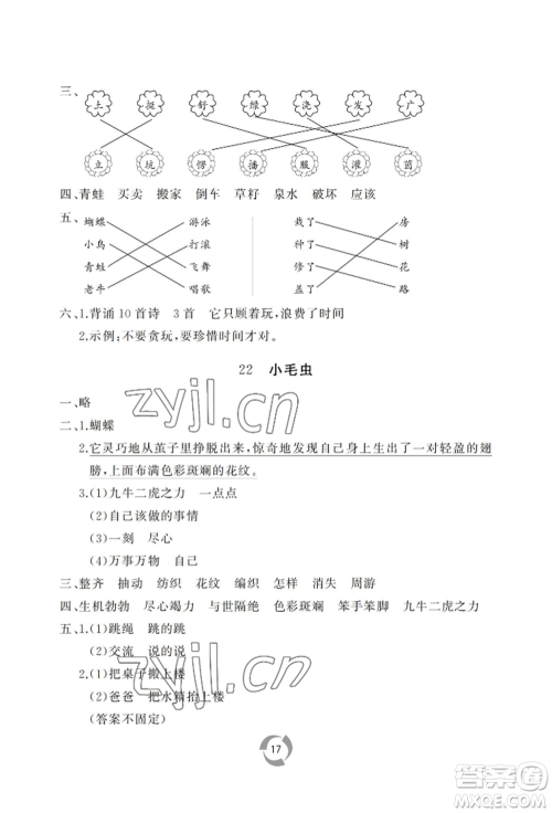 山东友谊出版社2022新课堂同步学习与探究二年级下册语文人教版参考答案