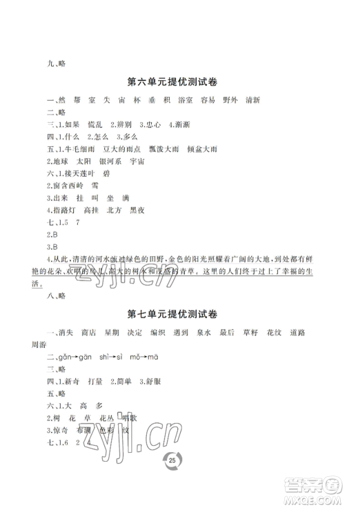 山东友谊出版社2022新课堂同步学习与探究二年级下册语文人教版参考答案