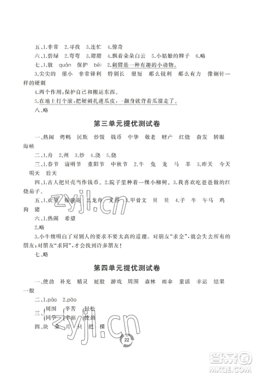 山东友谊出版社2022新课堂同步学习与探究二年级下册语文人教版参考答案