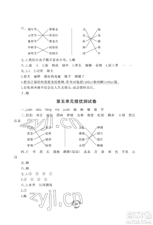 山东友谊出版社2022新课堂同步学习与探究二年级下册语文人教版参考答案