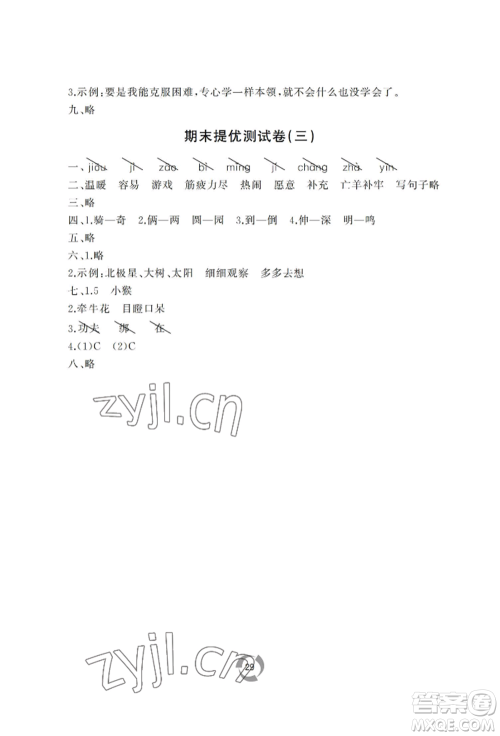 山东友谊出版社2022新课堂同步学习与探究二年级下册语文人教版参考答案 山东友谊出版社2022新课堂同步学习与探究二年级下册语文人教版参考答案