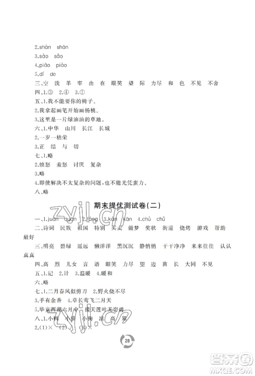 山东友谊出版社2022新课堂同步学习与探究二年级下册语文人教版参考答案 山东友谊出版社2022新课堂同步学习与探究二年级下册语文人教版参考答案