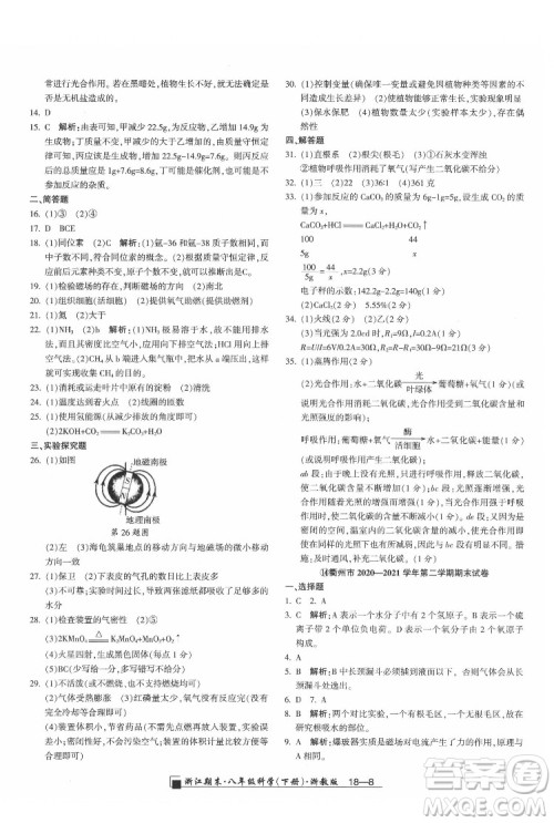 延边人民出版社2022春季浙江期末科学八年级下册浙教版答案