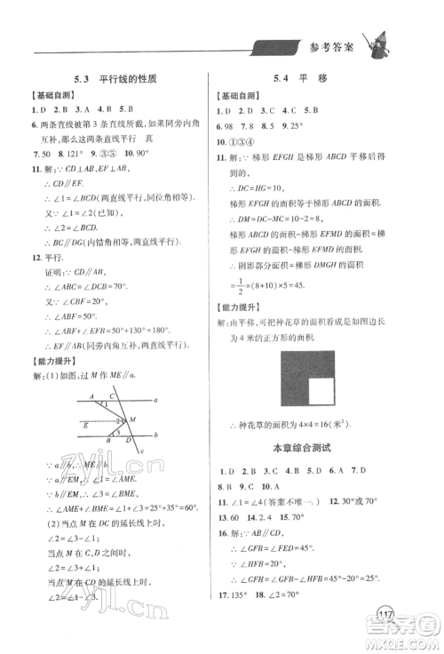 青岛出版社2022新课堂同步学习与探究七年级下册数学人教版金乡专版参考答案