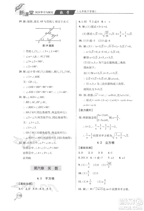 青岛出版社2022新课堂同步学习与探究七年级下册数学人教版金乡专版参考答案