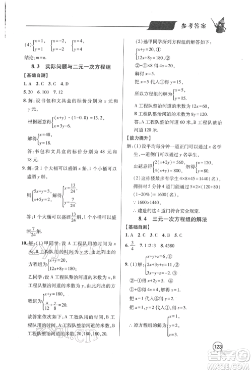 青岛出版社2022新课堂同步学习与探究七年级下册数学人教版金乡专版参考答案