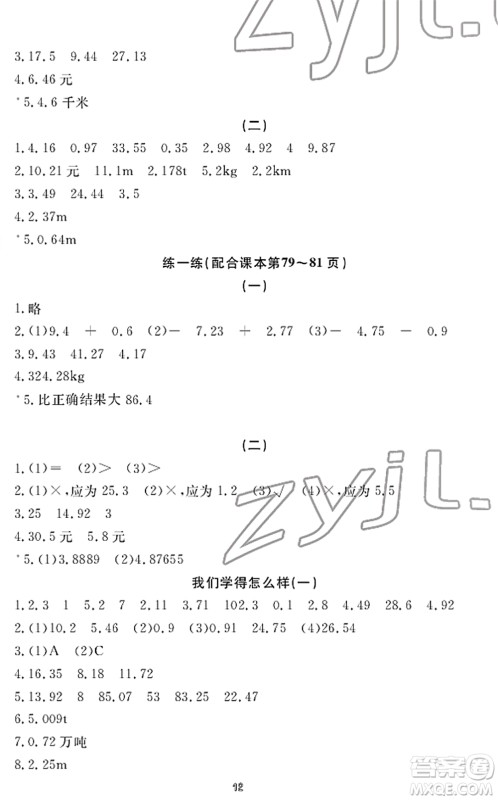宁波出版社2022学习方法指导丛书四年级数学下册人教版答案