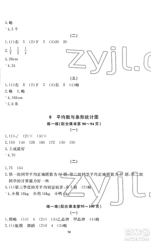宁波出版社2022学习方法指导丛书四年级数学下册人教版答案