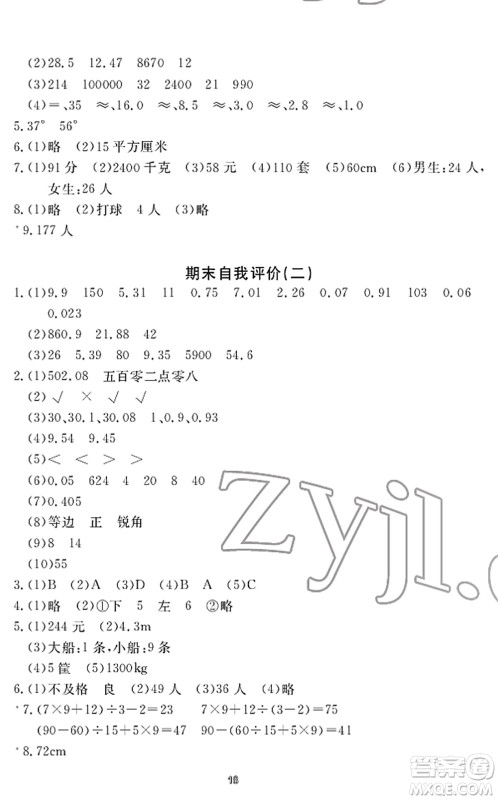 宁波出版社2022学习方法指导丛书四年级数学下册人教版答案