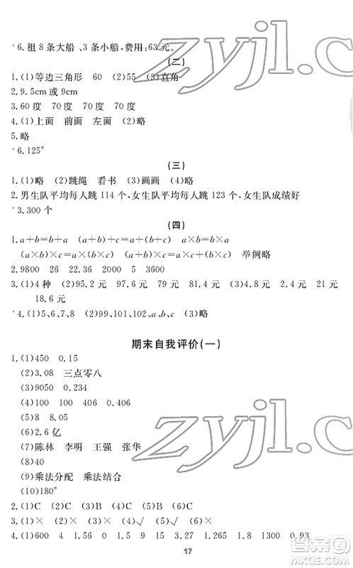 宁波出版社2022学习方法指导丛书四年级数学下册人教版答案