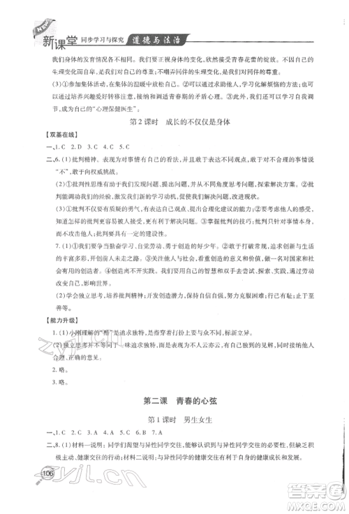 青岛出版社2022新课堂同步学习与探究七年级下册道德与法治人教版金乡专版参考答案