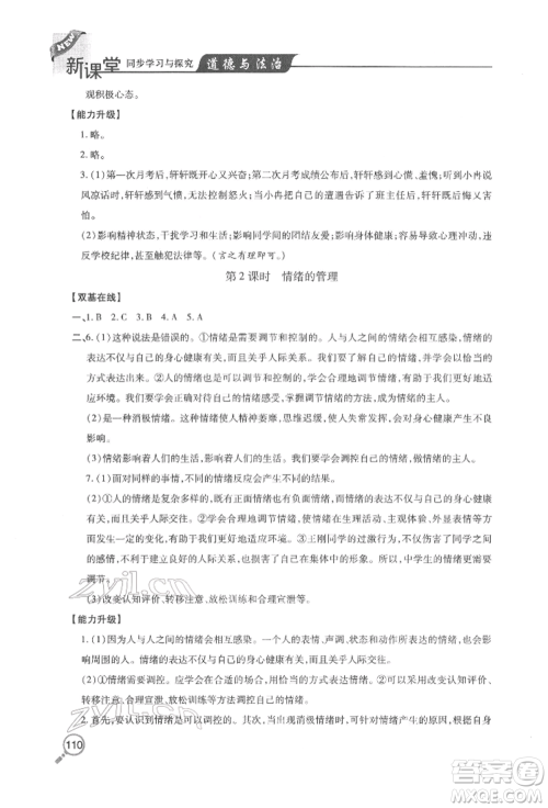 青岛出版社2022新课堂同步学习与探究七年级下册道德与法治人教版金乡专版参考答案