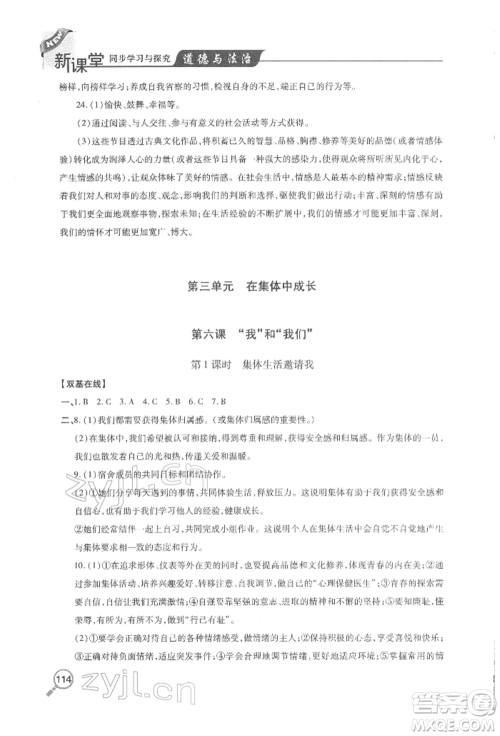 青岛出版社2022新课堂同步学习与探究七年级下册道德与法治人教版金乡专版参考答案