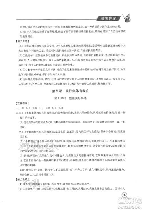 青岛出版社2022新课堂同步学习与探究七年级下册道德与法治人教版金乡专版参考答案