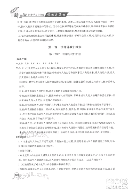 青岛出版社2022新课堂同步学习与探究七年级下册道德与法治人教版金乡专版参考答案