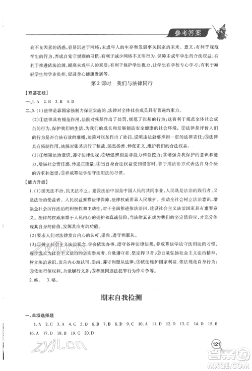 青岛出版社2022新课堂同步学习与探究七年级下册道德与法治人教版金乡专版参考答案