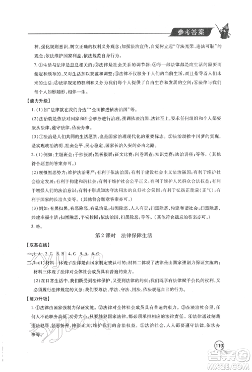 青岛出版社2022新课堂同步学习与探究七年级下册道德与法治人教版金乡专版参考答案