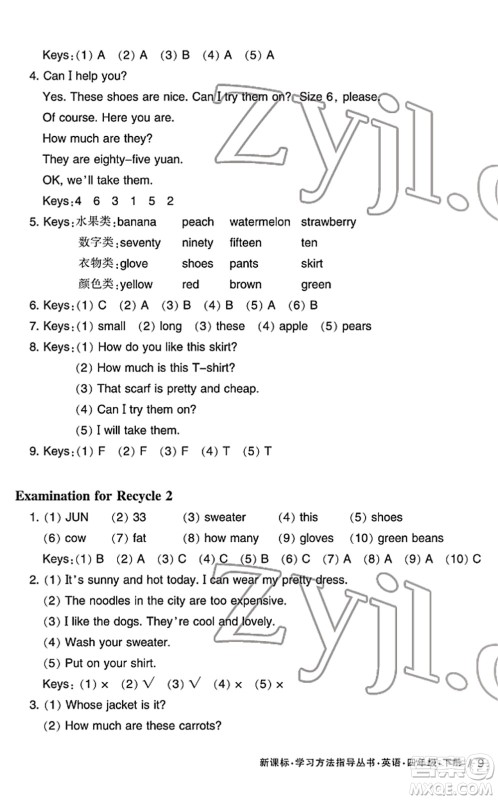宁波出版社2022学习方法指导丛书四年级英语下册人教版答案
