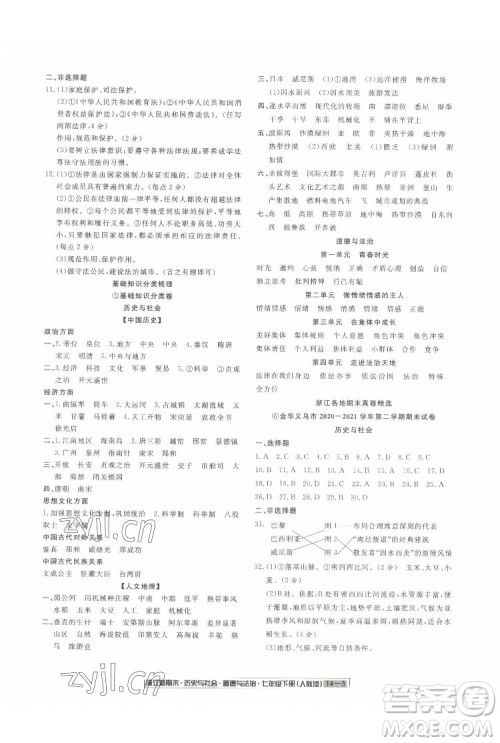 延边人民出版社2022浙江新期末历史与社会道德与法治七年级下册人教版答案 延边人民出版社2022浙江新期末历史与社会道德与法治七年级下册人教版答案