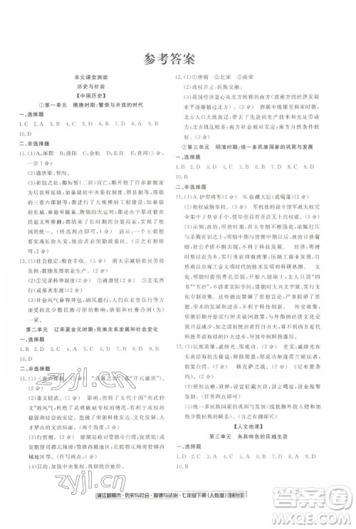 延边人民出版社2022浙江新期末历史与社会道德与法治七年级下册人教版答案 延边人民出版社2022浙江新期末历史与社会道德与法治七年级下册人教版答案