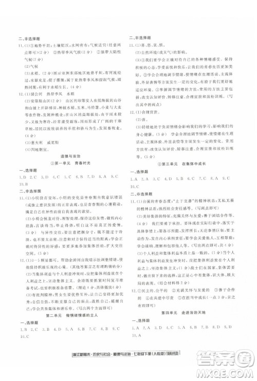 延边人民出版社2022浙江新期末历史与社会道德与法治七年级下册人教版答案 延边人民出版社2022浙江新期末历史与社会道德与法治七年级下册人教版答案