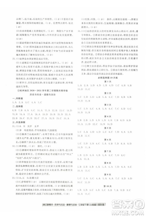 延边人民出版社2022浙江新期末历史与社会道德与法治七年级下册人教版答案 延边人民出版社2022浙江新期末历史与社会道德与法治七年级下册人教版答案