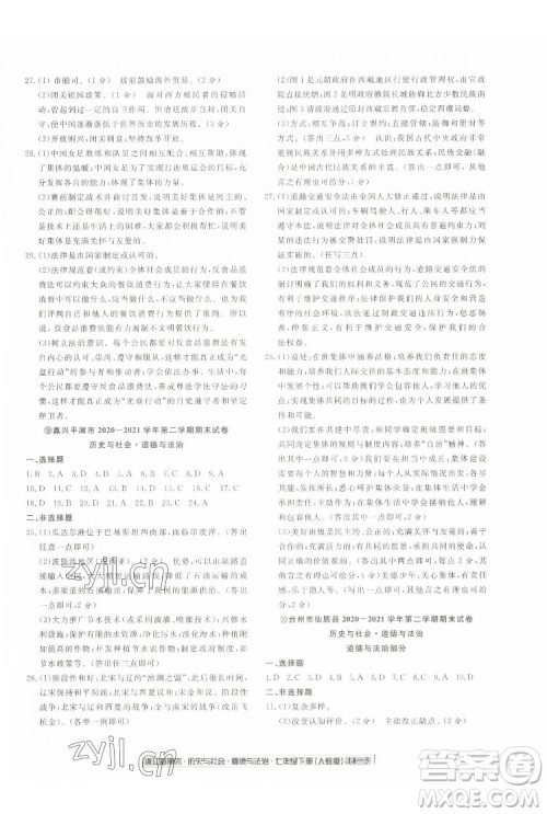 延边人民出版社2022浙江新期末历史与社会道德与法治七年级下册人教版答案 延边人民出版社2022浙江新期末历史与社会道德与法治七年级下册人教版答案